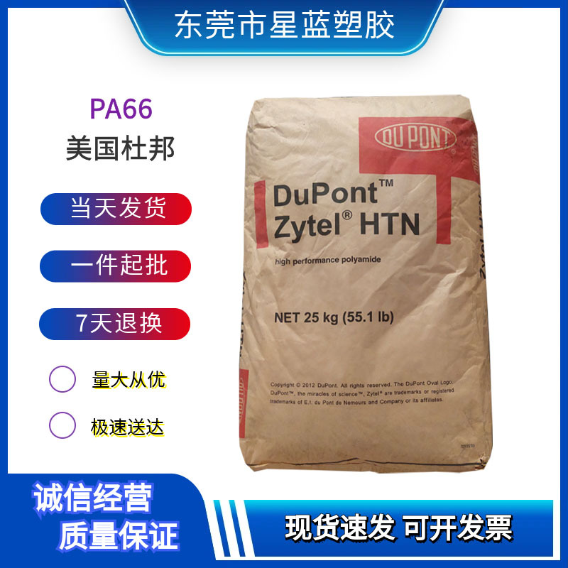PA66 美国杜邦 79G13HSL B玻纤增强级 增韧级 热稳定性