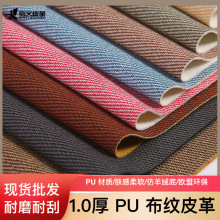 1.0布纹pu皮料柔软箱包鞋材服装皮革家居软包抱枕沙发皮批发