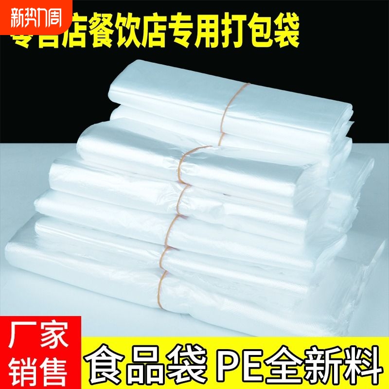 批发食品袋超市商用塑料袋加厚透明外卖套碗打包背心方便袋子手提