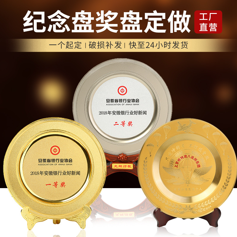 企业周年奖盘纪念盘金属工艺品摆件公司表彰礼品周年庆纪念品铜盘