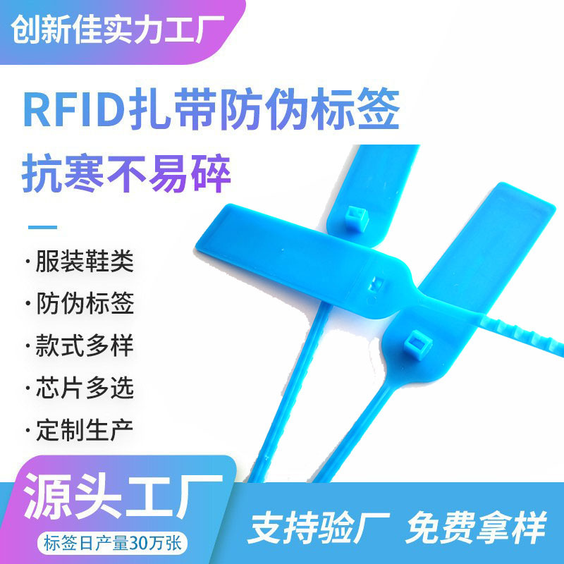 创新佳供应超高频860-960MHz全频段RFID电子扎带封铅标签