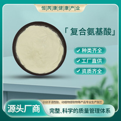 複合アミノ酸99% 食品添加剤スポット郵便水100g/袋複合アミノ酸粉
