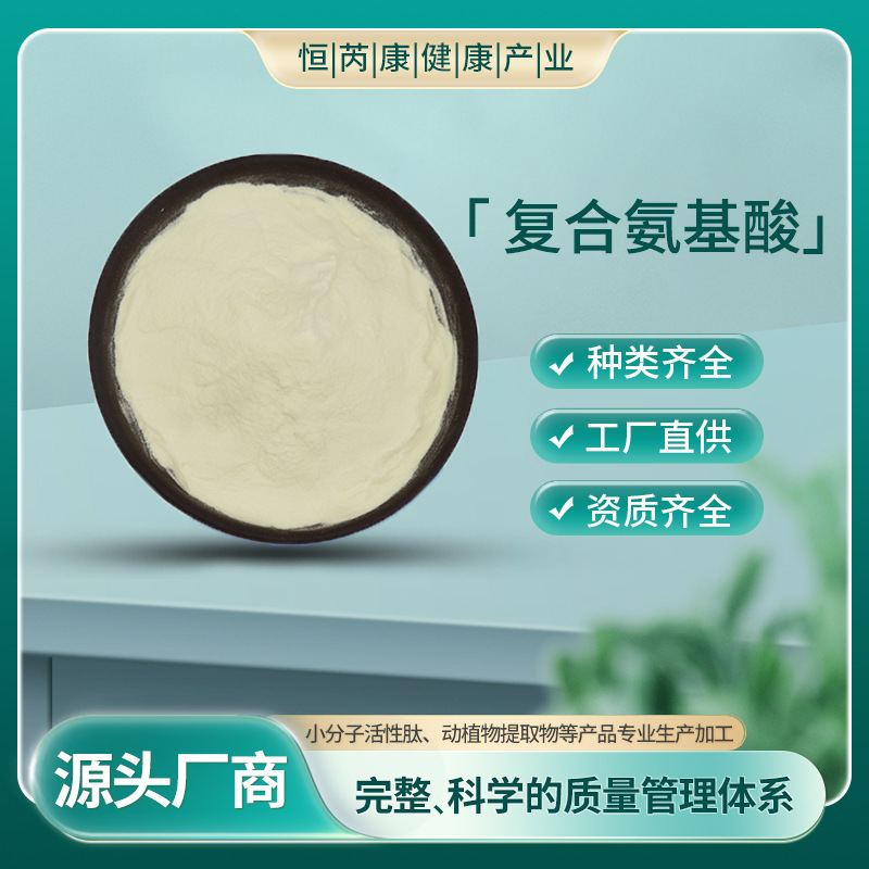 複合アミノ酸99% 食品添加剤スポット郵便水100g/袋複合アミノ酸粉|undefined