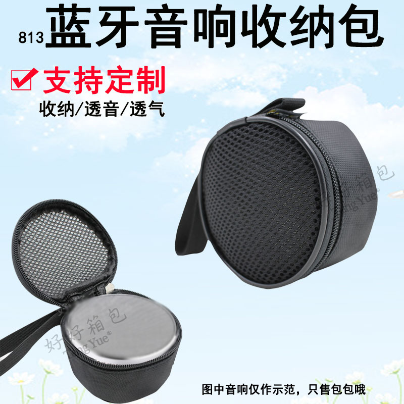 813无线蓝牙音箱腰挂包AI语音低音炮音响收纳袋保护套定/制订/做