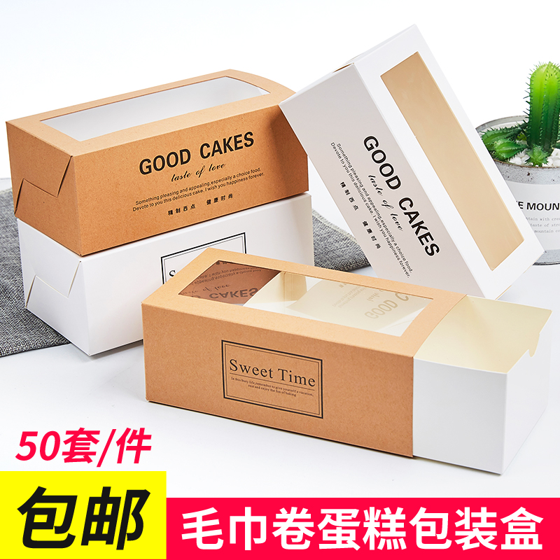 网红毛巾卷包装盒子长条瑞士烘焙蛋糕卷雪花酥面包古早味慕斯纸盒