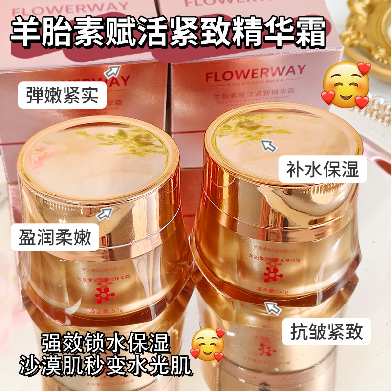 FLOWERWAY羊胎素赋活紧致精华霜抗皱淡纹修复肌肤抗老面霜冻龄霜|undefined