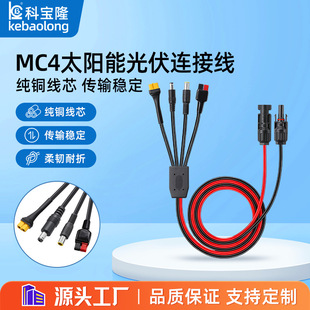 ̫���MC4��ĸ�^�DDC 5521/7909/TX60ĸ�^/30A��������Դ�Դ��
