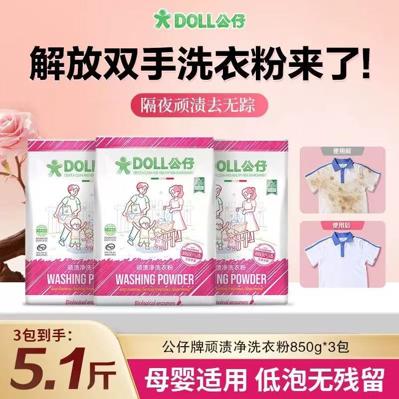 Gongzai Brand Laundry Detergent for Stain Removal, Bacteria Elimination, Cleanliness, Household Machine Washing, Hand Washing, Long-Lasting Fragrance, Efficient Stain Removal, Stubborn Stain Cleaner