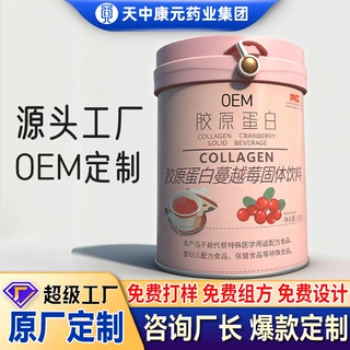 定制胶原蛋白蔓越莓固体饮料 胶原蛋白肽源头工厂 OEM代加工贴牌