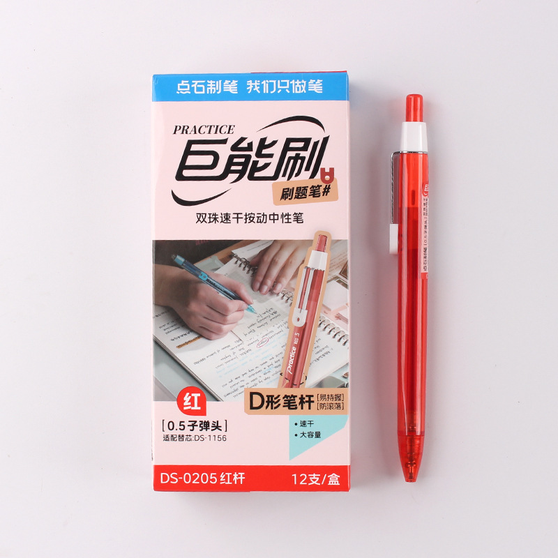 新品点石制笔DS-0205巨能刷双珠速干按动中性笔考试签字创意D形杆|undefined