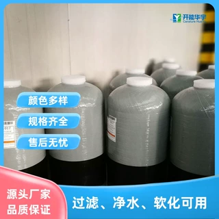 碳滤罐玻璃钢材质PE内胆一体成型带卸料口填料卸出更方便开能华宇