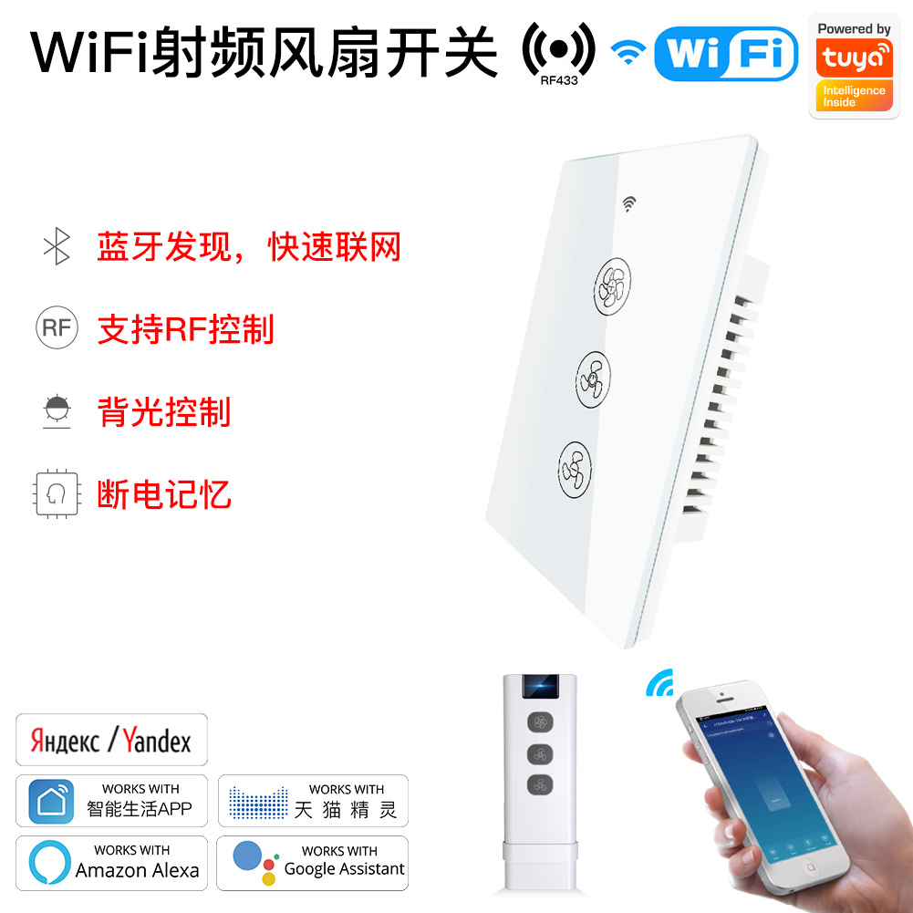 WiFi智能家居窗帘开关 app定时RF射频语音控制面板背光灯可控