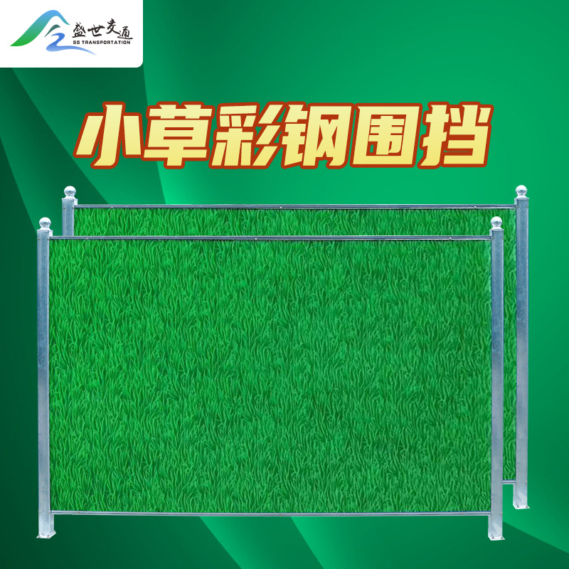 彩钢小草彩钢围挡施工挡板加厚绿色铁皮瓦隔离市政道路临时围蔽