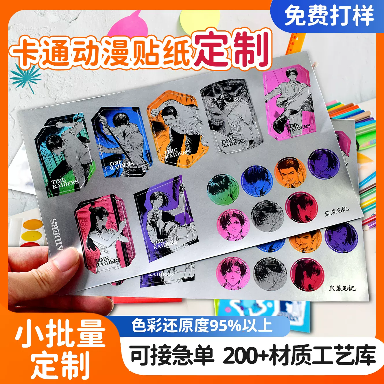 定做周边文创贴纸礼品高档防水炫彩镭射卡通动漫IP人物贴纸定制