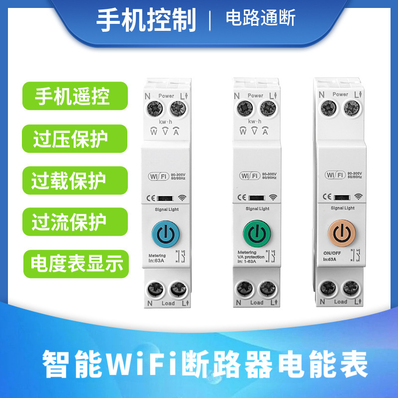 Has been connected to the small smart WIFI circuit breaker mobile phone APP remote control timing remote control switch Has been connected to the small smart WIFI circuit breaker mobile phone APP remote control timing remote control switch