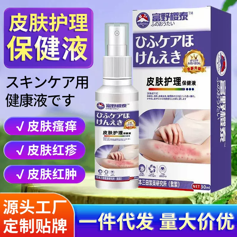 皮炎止痒喷雾剂 温和皮肤护理保健液 皮肤瘙痒修复外用喷剂护理液