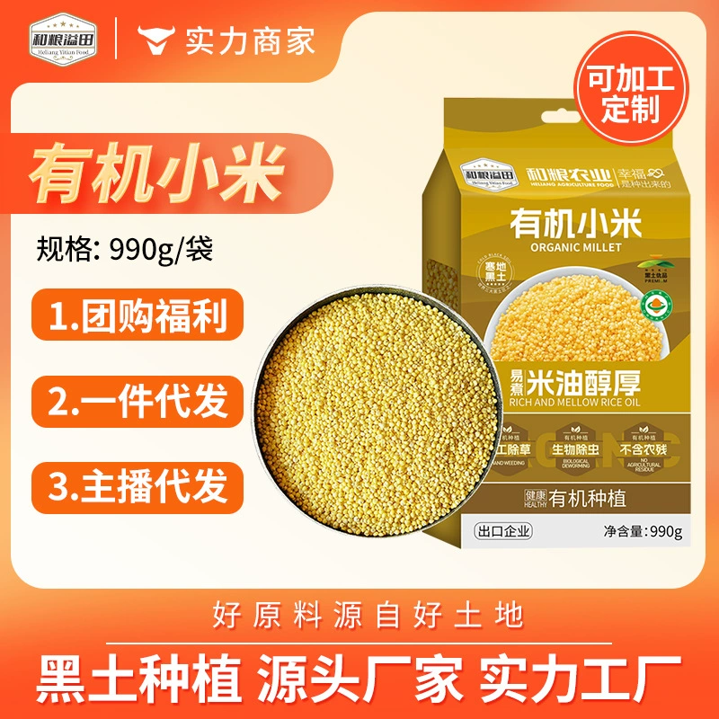 Органическое пшоно Yitian Five Grains, желтое пшоно, зерно фермерского выращивания, каша из пшоно, оптовая продажа, 990 г/упаковка