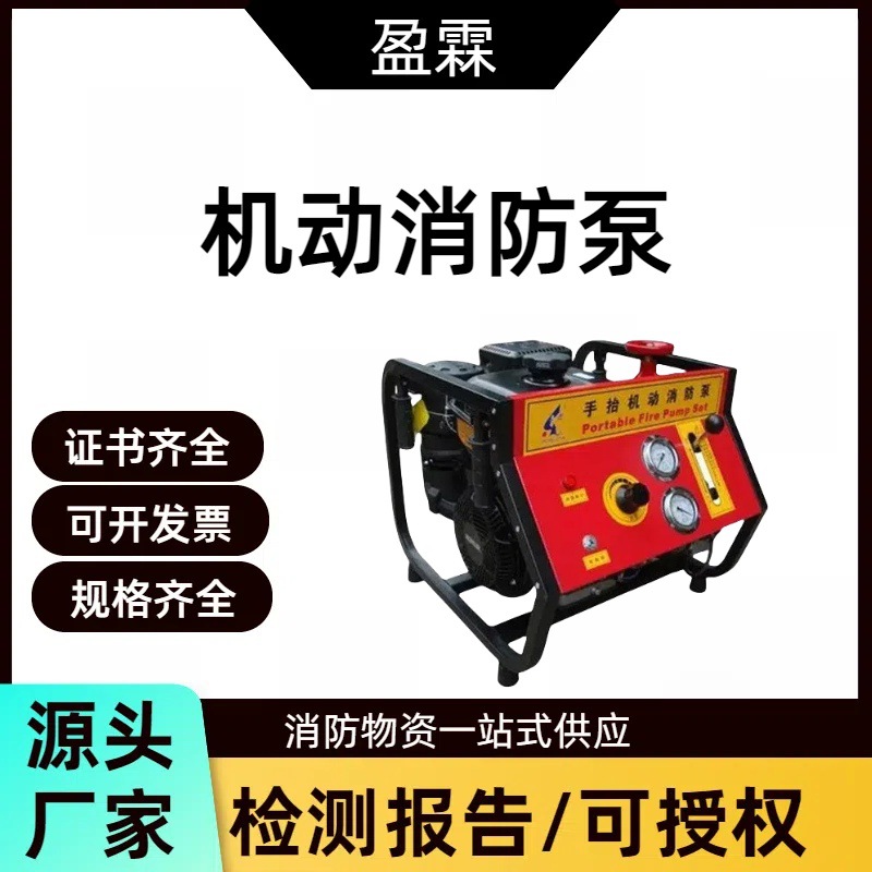 盈霖75m扬程手电双启动灭火泵应急救援手抬式高压泵便携式抽水泵