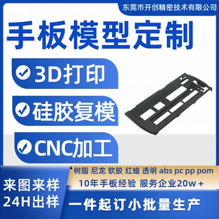 3d打印手板模型硅胶复模cnc加工高精度快速成型小批量定制厂家