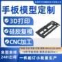 快速成型打印定制复模