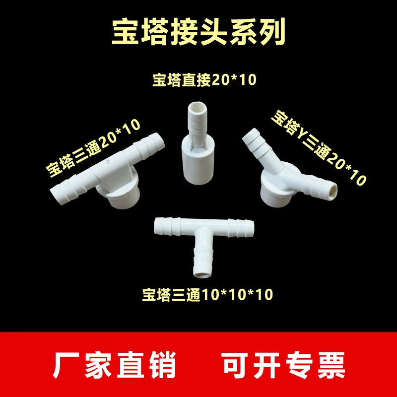 Аквакультура пластиковый двойной штекер шланг пагода разъем ПВХ тройник Т-образный воздушный патрубок дивертор фитинги