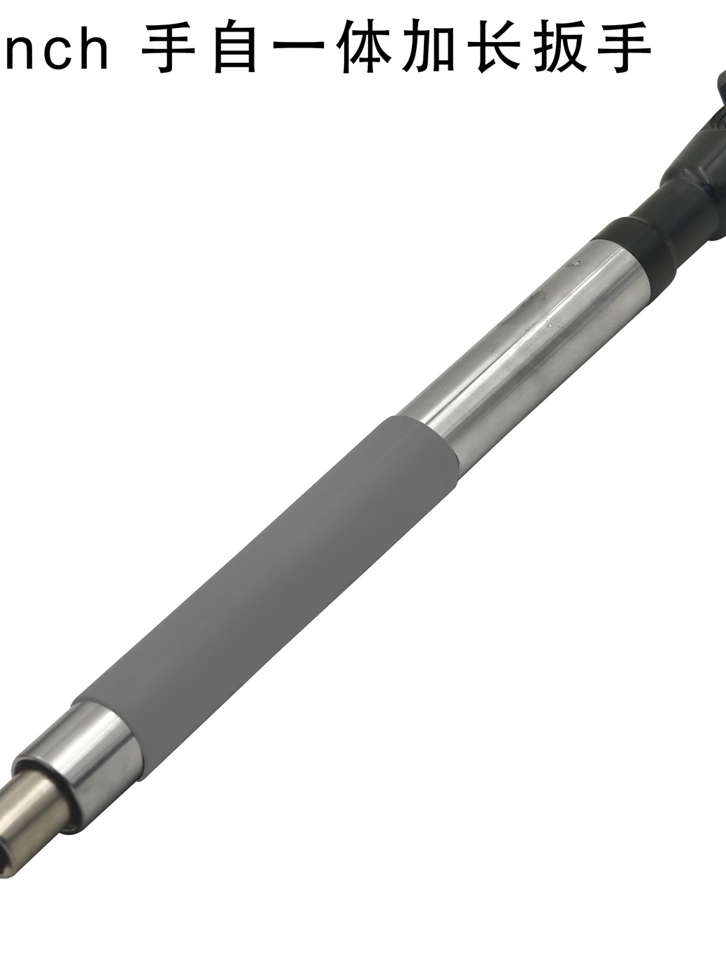 手自一体加长扳手 延长扳手 多功能扳手 电动延长扳手