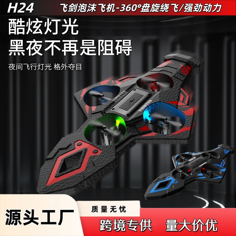 H24 Flying Sword Boy Toy Gift Foam Stunt Remote Control Flying Sword Four-Axis Flying Model Drone