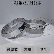 304不锈钢蜂蜜过滤网 双层可调节蜜糖过滤筛超细纱网除杂养蜂工具