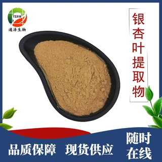 银杏叶提取物10:1 水溶性现货包邮  咨询可试样 银杏叶提取物原料