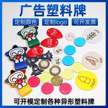 厂家直销塑料代币欧元器超市购物钱币扣彩票涂层刮刮器爆品造型