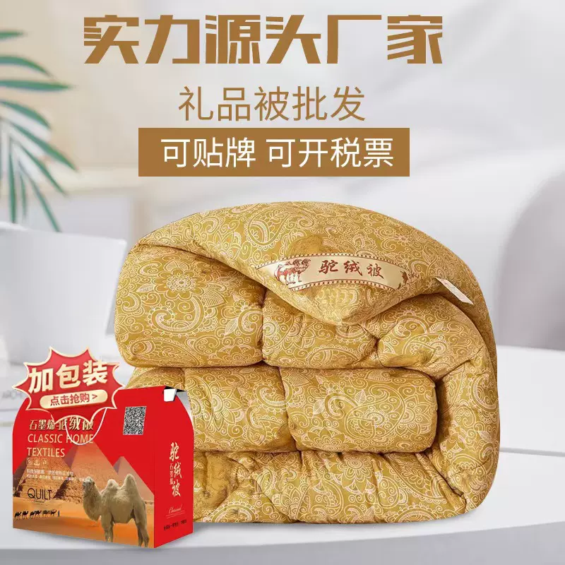 驼绒被礼品被子驼毛被礼盒装春秋被子加厚被芯石墨烯保暖冬被批发