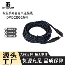 DT专业系列DMD02060麦克风线卡农公对母双卡舞台灯光线平衡线