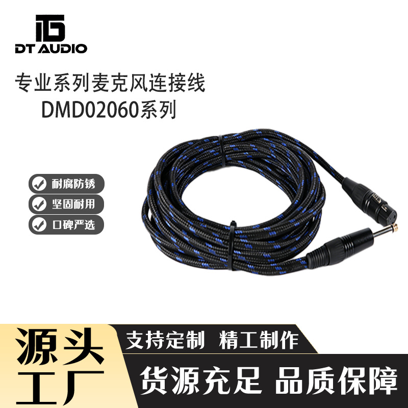 DT专业系列DMD02060麦克风线卡农公对母双卡舞台灯光线平衡线