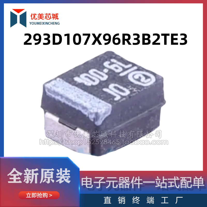 293D107X96R3B2TE3  3528  B型钽电容  容值100UF  额定电压6.3V