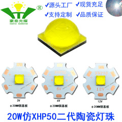 Cree科鋭xhp50-2世代5050白色光j4電球20wパッチ3v 6v 12v科瑞灯板