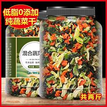 脱水混合蔬菜包干货面条泡面配菜蔬菜干果蔬脆伴侣干菜混合装青菜
