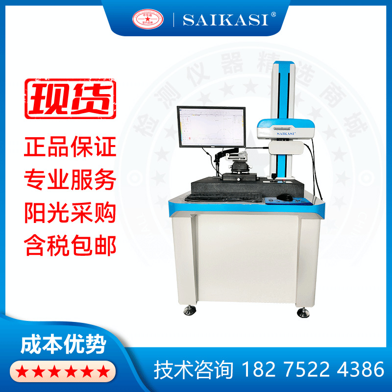 SAIKASI/赛卡司粗糙度轮廓仪CLK系列波纹测量仪x光机高精度测量