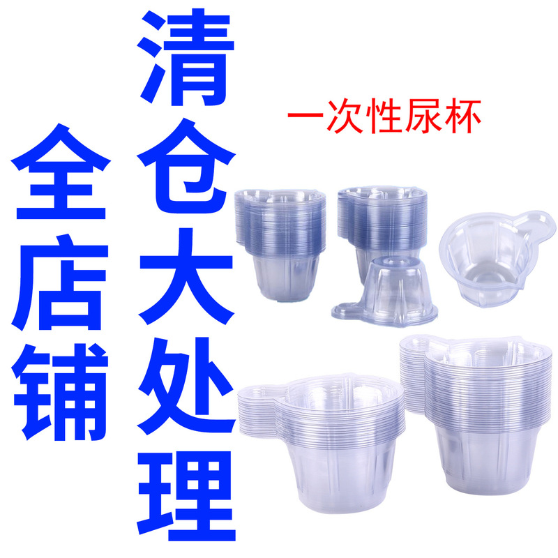 Disposable Urine Cup Urine Collection Cup Urine Test Cup 40ml Urine Test Medium Glue Dispensing Cup Kidsren's Laboratory Transparent Plastic