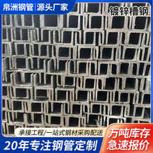 镀锌槽钢精工热镀防锈槽钢U型槽钢铁构架光伏支架工地钢结构用材