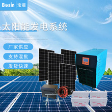廠家供應全套5000W太陽能發電系統家用工頻正弦波光伏系統Bosin