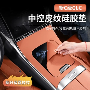 Mercedes-Benz Glc300L Yeni C-Class Dəri Teksturalı Mərkəzi İdarəetmə Paneli Silikon Mat