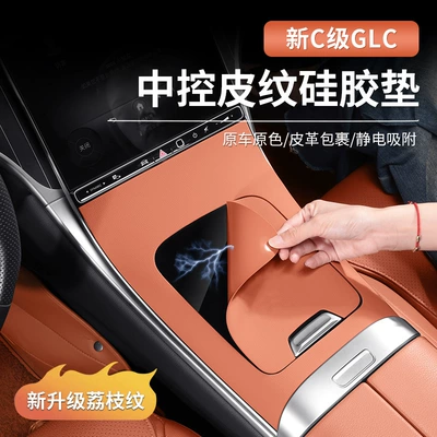 Mercedes-Benz Glc300L New C-Class C260L/C200 Leather Texture Central Control Panel Silicone Car Interior Supplies Anti-Slip Mat Decoration