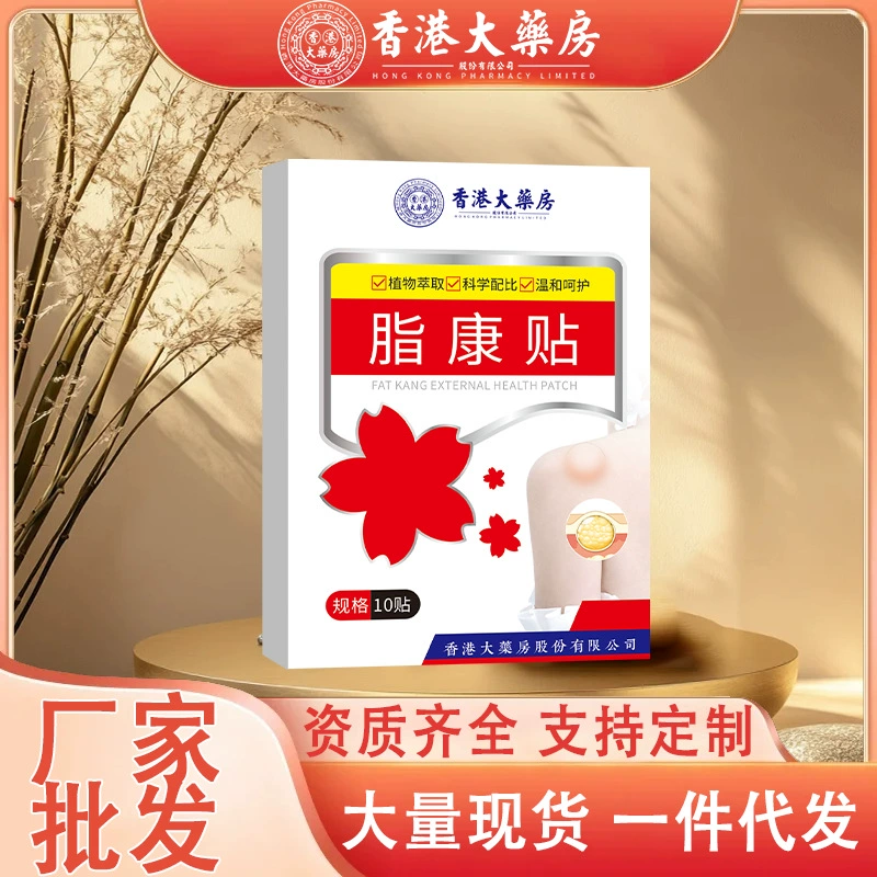 Гонконгская аптека Fat Kang Patch Пластырь от жировых комков Fat Kang Cream Пластырь для удаления подкожного жира всего тела