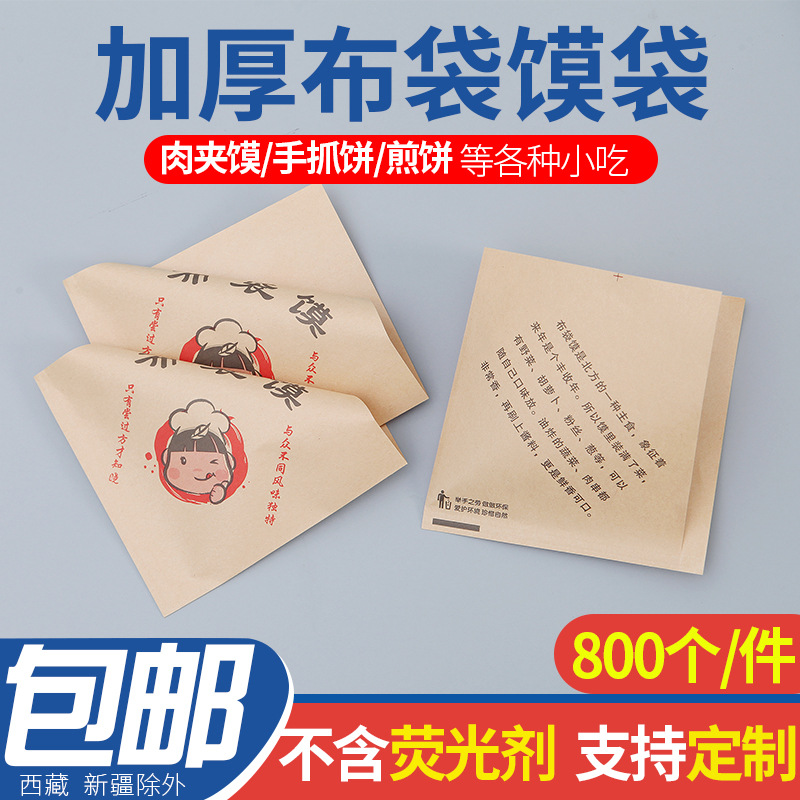 新款1000加厚肉夹馍纸袋布袋馍菜夹馍里脊饼各类小吃纸袋 .