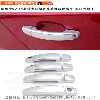 适用于雪佛兰经典科鲁兹改装Chevy Cruze车门把手盖装饰车门拉手
