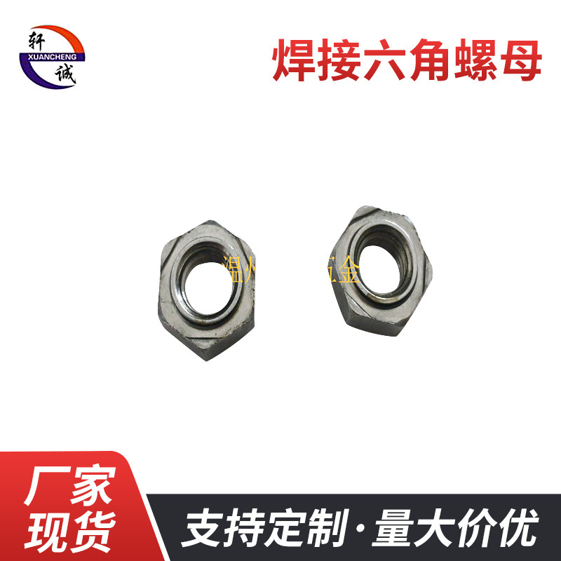 焊接六角螺母 GB13681 焊接螺母  四方焊接螺母  汽车供应螺母