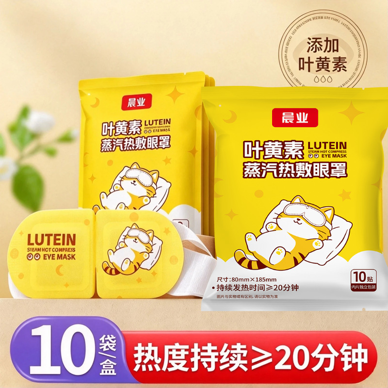 Chenyel Lutein Steam Eye Mask Hot Compress Eye Patch with Added Lutein Self-Heating Eye Patch for Children and Students