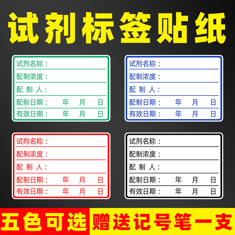 试剂标签贴纸实验室化学试剂分类不干胶可手写标准样品检测配制纸|undefined