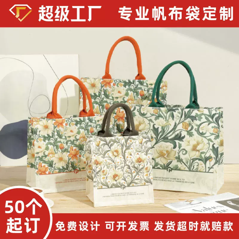 小苍兰空白定制帆布袋定制帆布托特包手提帆布袋订制批量定制