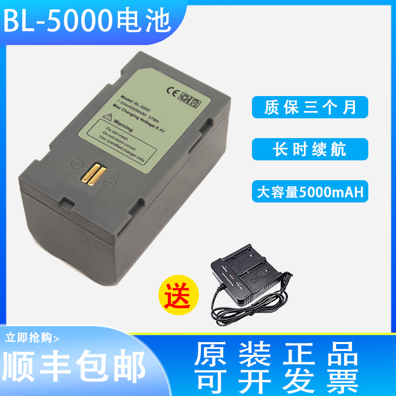 中海达/华星/海星达RTK全站仪V30V60V90电池
